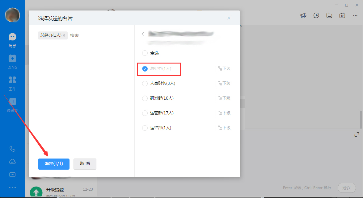 釘釘電腦版怎么發送名片？釘釘電腦版名片發送教程
