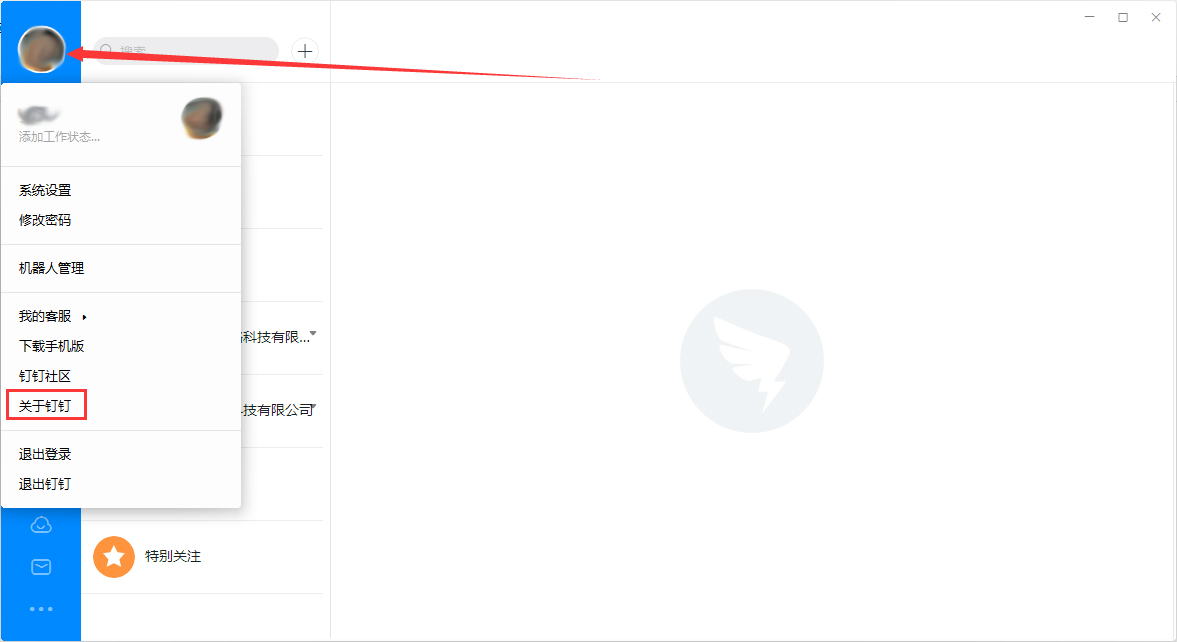 釘釘如何查看版本號？釘釘電腦版版本號查看方法簡述
