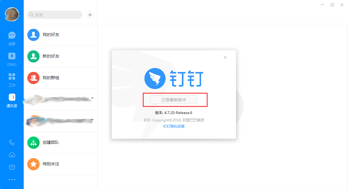 釘釘如何查看版本號？釘釘電腦版版本號查看方法簡述
