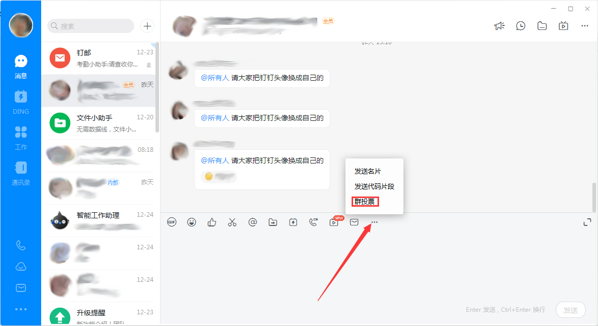 電腦版釘釘如何發(fā)起投票?釘釘電腦版群投票發(fā)起方法詳解