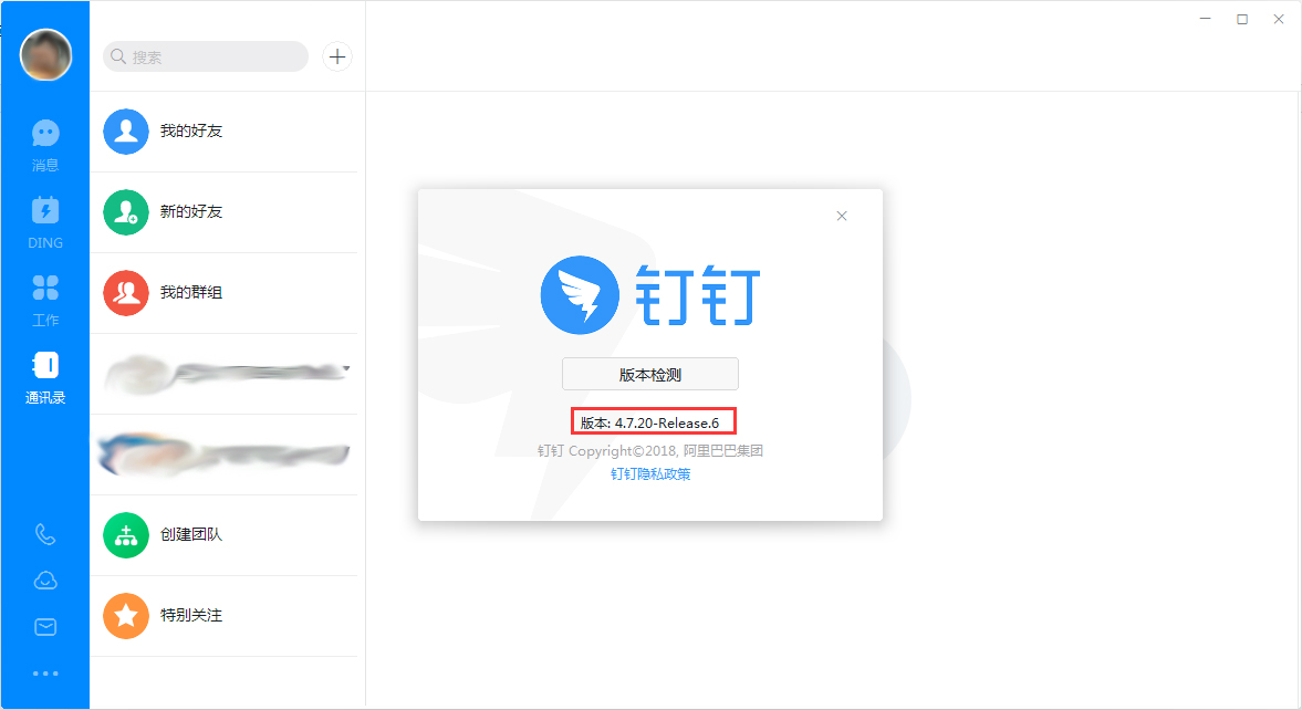 釘釘如何查看版本號？釘釘電腦版版本號查看方法簡述