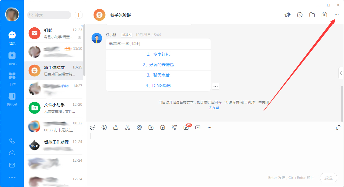 釘釘電腦版怎么快速清理聊天記錄？釘釘電腦版聊天記錄快速清理技巧