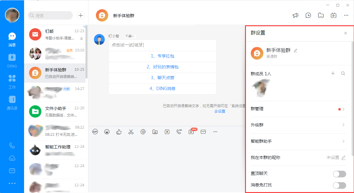 釘釘電腦版怎么快速清理聊天記錄？釘釘電腦版聊天記錄快速清理技巧