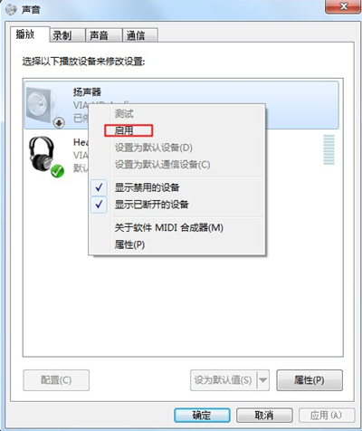 Win7突然沒有聲音怎么辦？Win7突然沒有聲音的解決方法