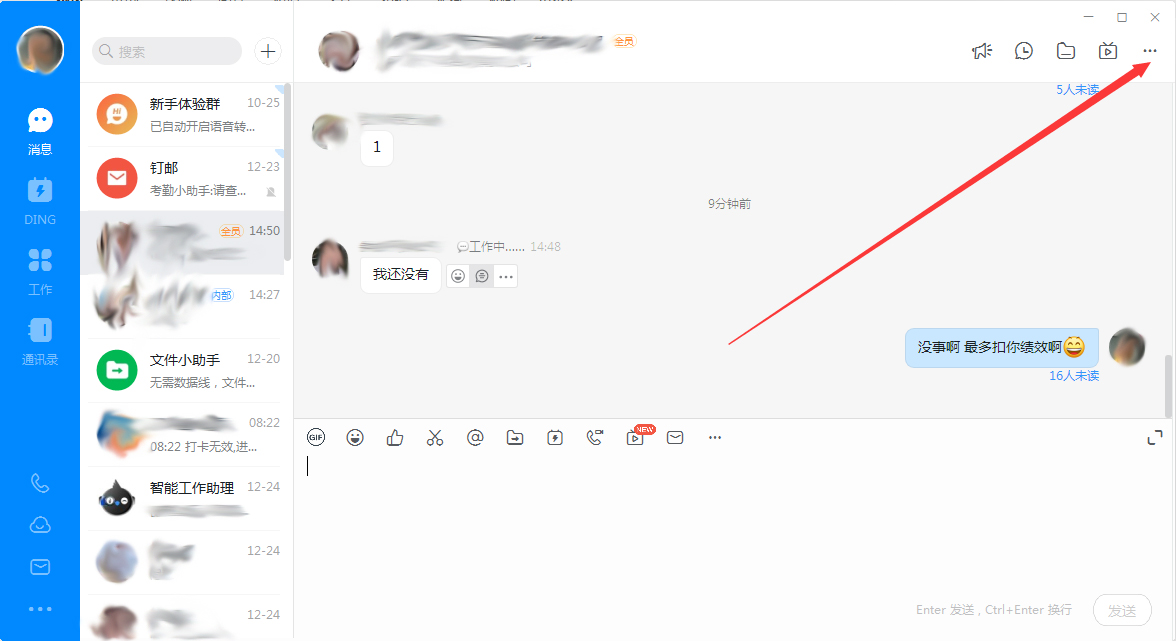 釘釘電腦版怎么置頂群聊?釘釘電腦版置頂群聊教程