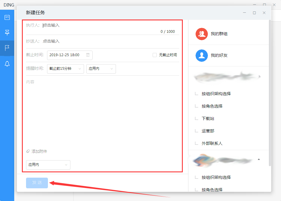 釘釘如何新建任務？釘釘電腦版新建任務教程