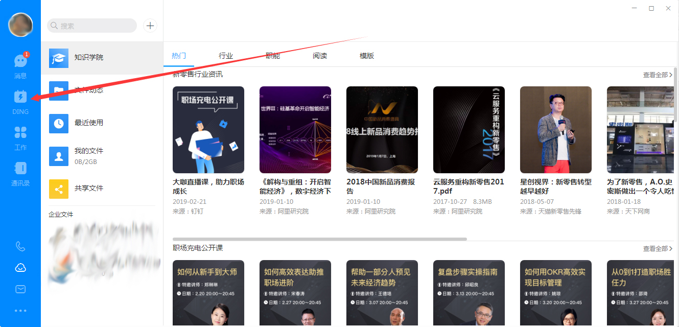 釘釘電腦版如何新建DING?釘釘電腦版新建DING方法詳解