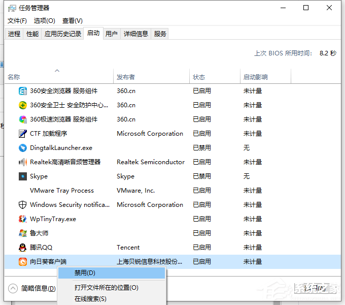 Win10電腦怎么禁止開機自啟動項目?