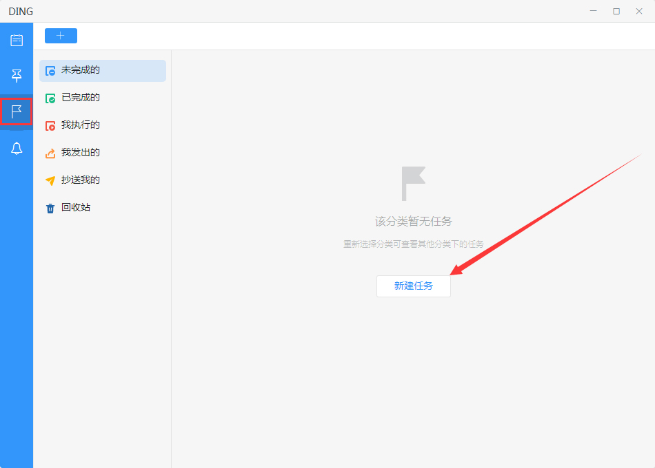 釘釘如何新建任務？釘釘電腦版新建任務教程