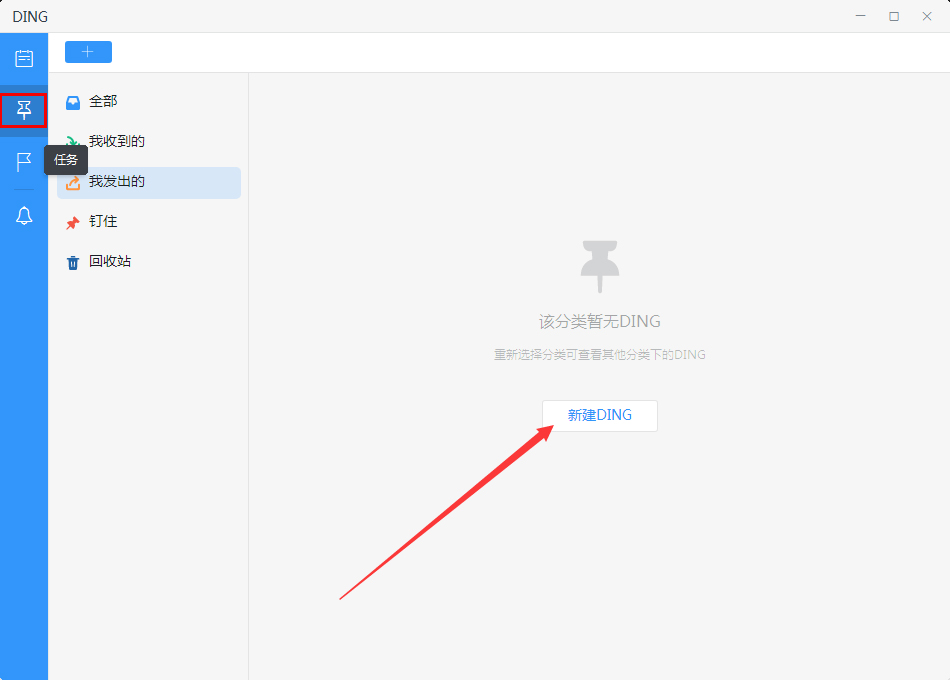 釘釘電腦版如何新建DING?釘釘電腦版新建DING方法詳解