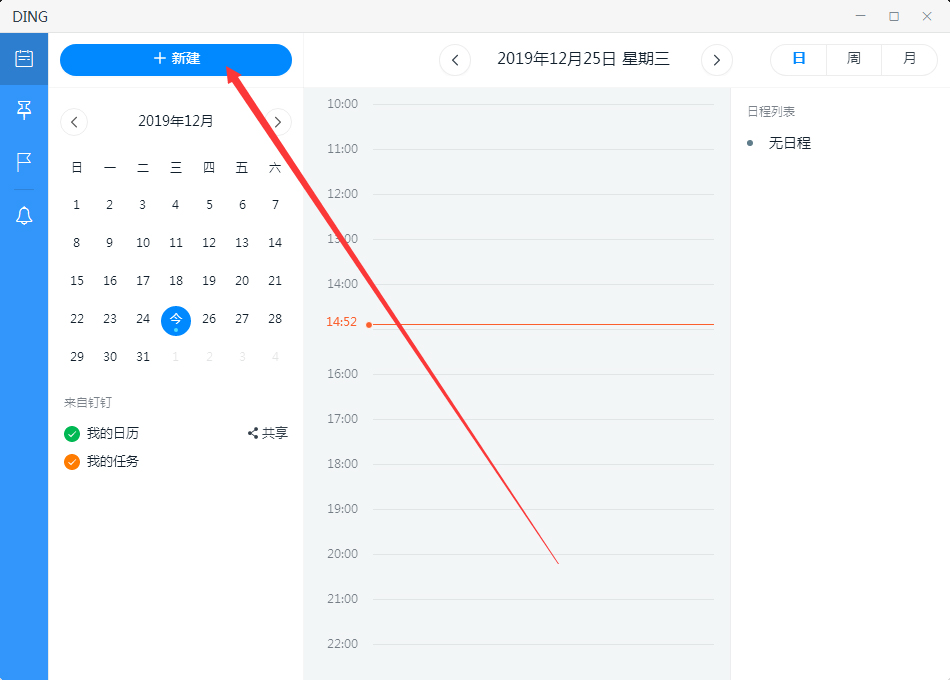 電腦版釘釘如何新建日程?釘釘電腦版新建日程方法簡述
