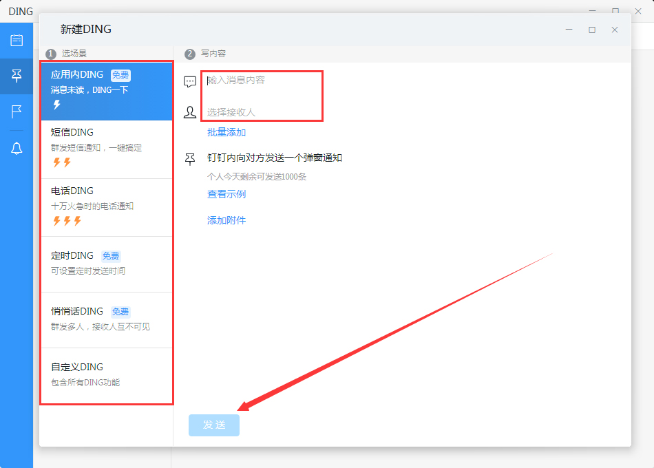 釘釘電腦版如何新建DING?釘釘電腦版新建DING方法詳解