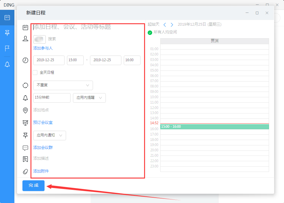 電腦版釘釘如何新建日程?釘釘電腦版新建日程方法簡述