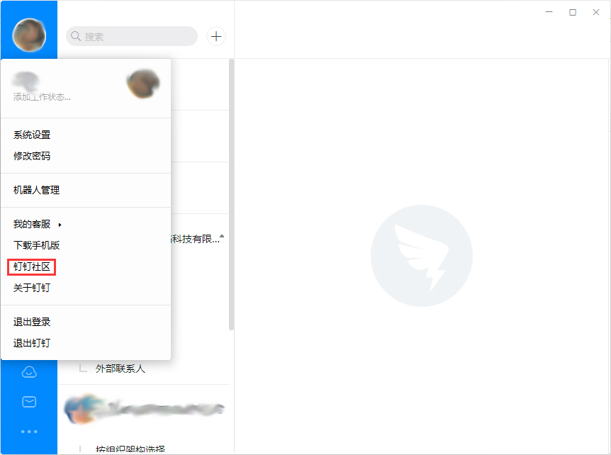 如何訪問(wèn)釘釘社區(qū)？釘釘電腦版訪問(wèn)釘釘社區(qū)步驟詳解