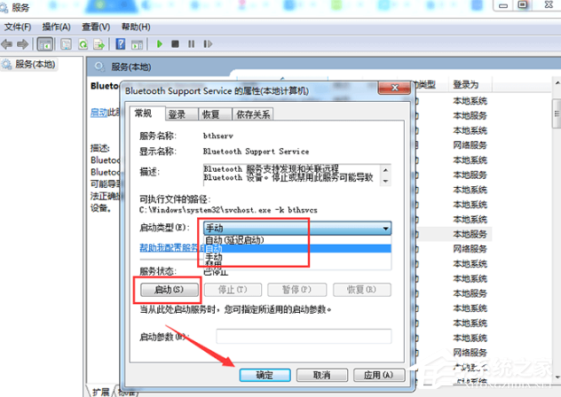 Win7惠普筆記本電腦怎么打開藍牙設備？