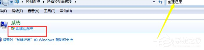 Win7電腦怎么設置電腦還原點？