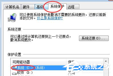 Win7電腦怎么設置電腦還原點？