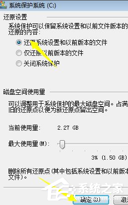 Win7電腦怎么設置電腦還原點？