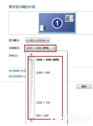 Win7系統電腦怎么設置分辨率？