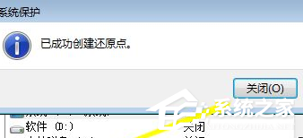 Win7電腦怎么設置電腦還原點？