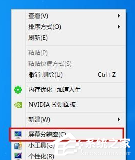 Win7系統電腦怎么設置分辨率？