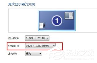 Win7系統電腦怎么設置分辨率？