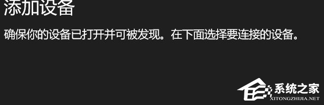 Win10電腦要怎么鏈接藍牙耳機?