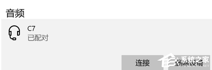 Win10電腦要怎么鏈接藍牙耳機?