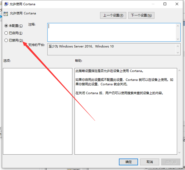 Win10助手小娜怎么關(guān)閉？Win10助手小娜關(guān)閉教程介紹