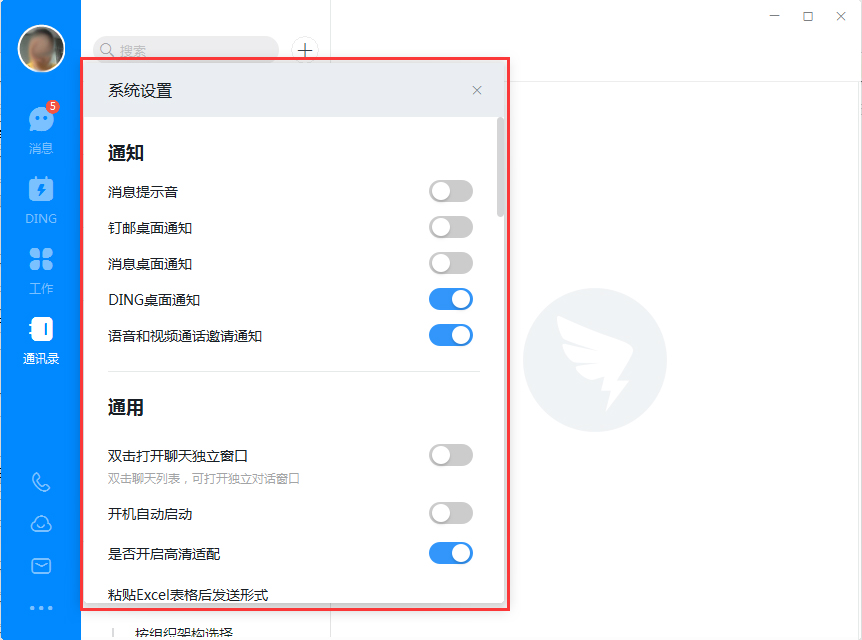 電腦版釘釘如何開啟專注模式？釘釘電腦版專注模式開啟方法