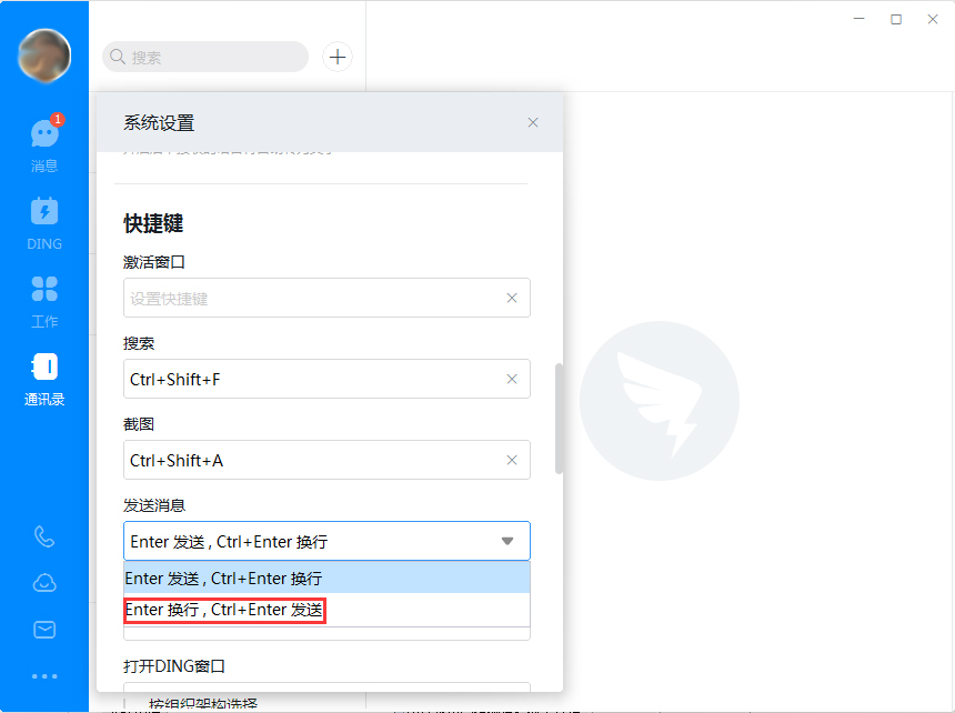 釘釘電腦版回車鍵換行怎么設置?釘釘電腦版回車鍵換行設置方法