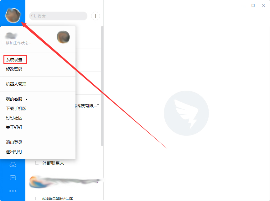 釘釘電腦版如何取消自動升級?釘釘電腦版自動升級取消步驟簡述