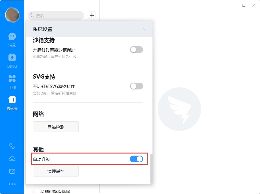 釘釘電腦版如何取消自動升級?釘釘電腦版自動升級取消步驟簡述