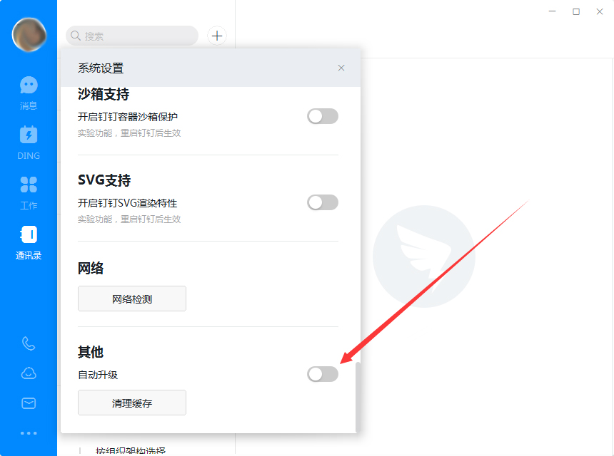 釘釘電腦版如何取消自動升級?釘釘電腦版自動升級取消步驟簡述