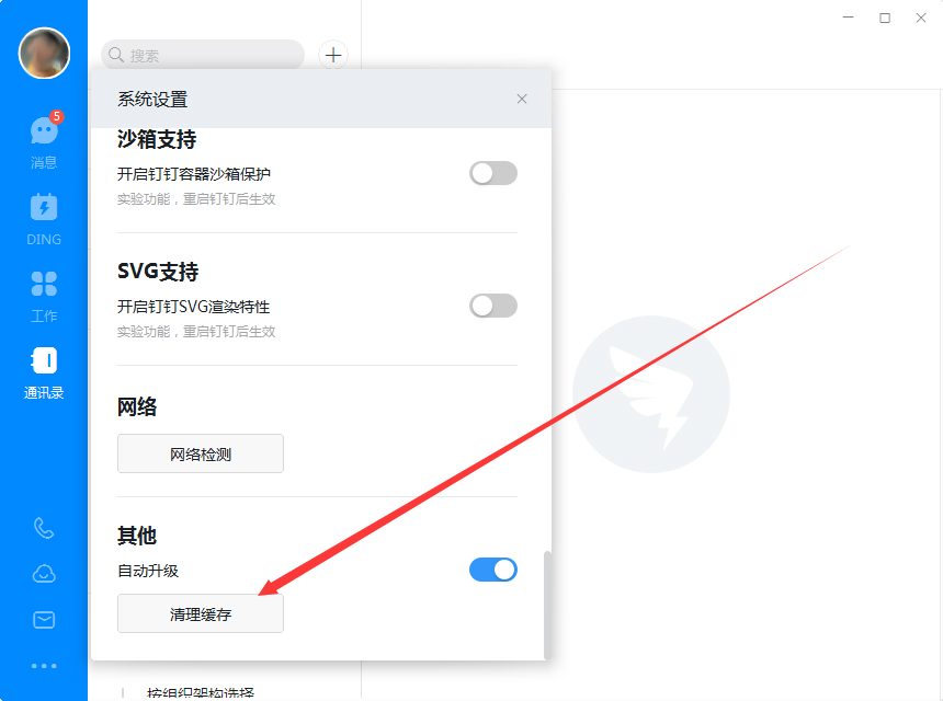 釘釘電腦版怎么清緩存?釘釘電腦版緩存清理方法分享