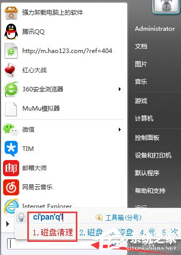 Win7電腦怎么清理電腦磁盤？