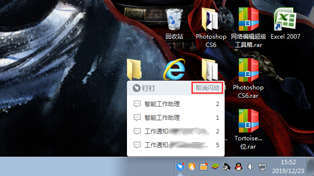 釘釘電腦版消息閃動怎么取消？消息閃動取消方法簡述