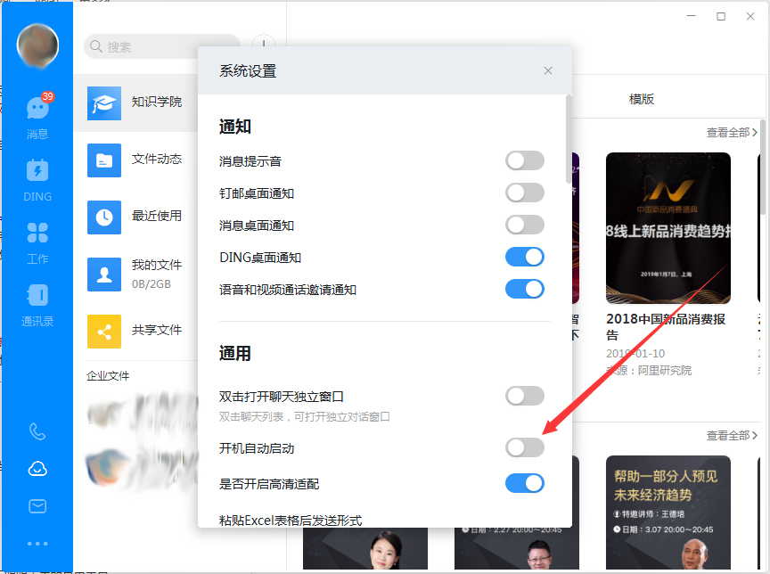 釘釘電腦版開機自啟動怎么取消?釘釘電腦版開機自啟動取消方法