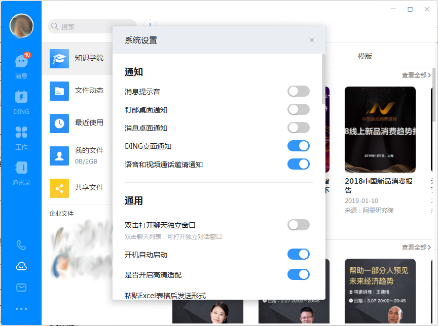 釘釘電腦版如何關閉消息桌面通知？釘釘電腦版桌面通知關閉方法