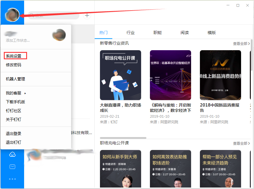 釘釘電腦版消息提示音怎么關閉?釘釘電腦版消息提示音關閉方法簡述
