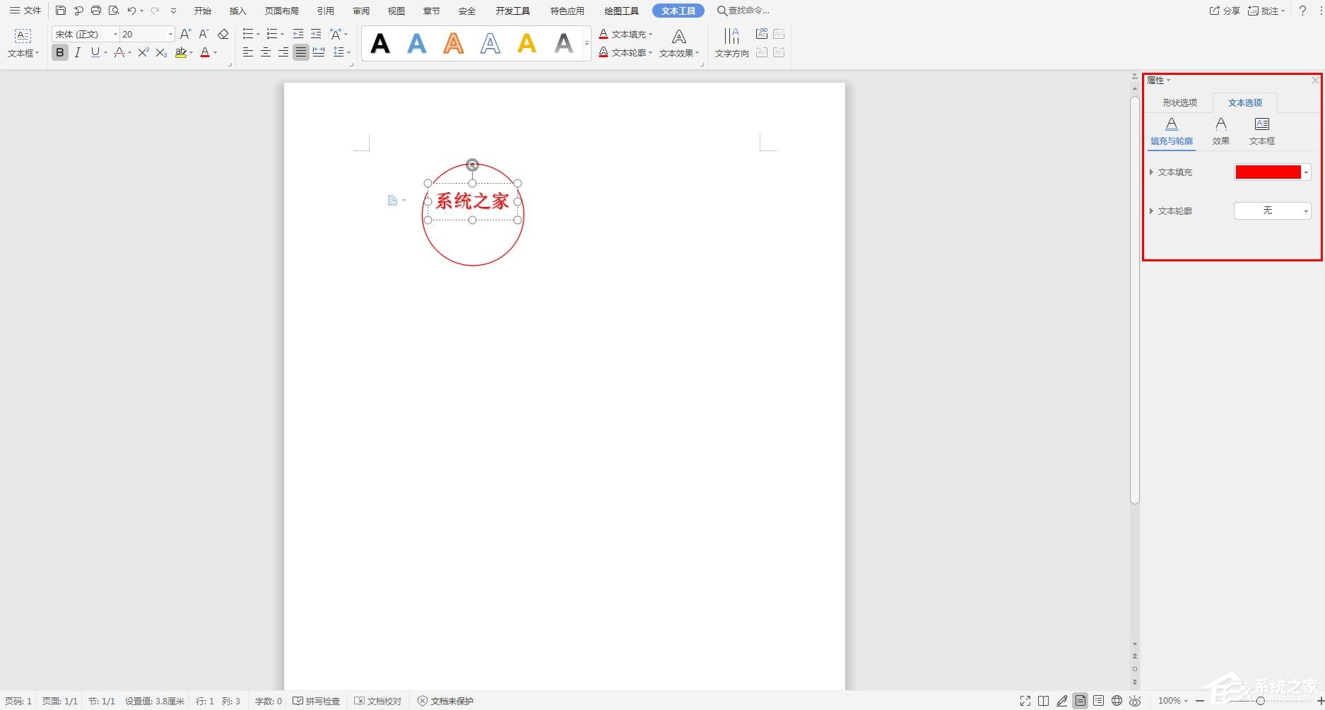 怎么在wps文字里制作電子公章？利用WPS制作電子公章的方法