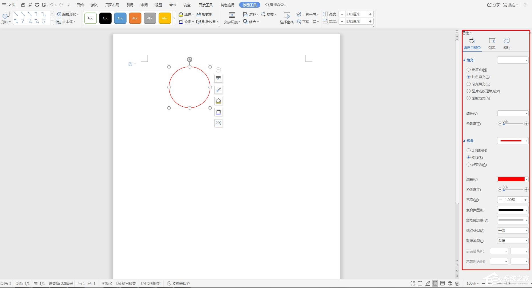 怎么在wps文字里制作電子公章？利用WPS制作電子公章的方法
