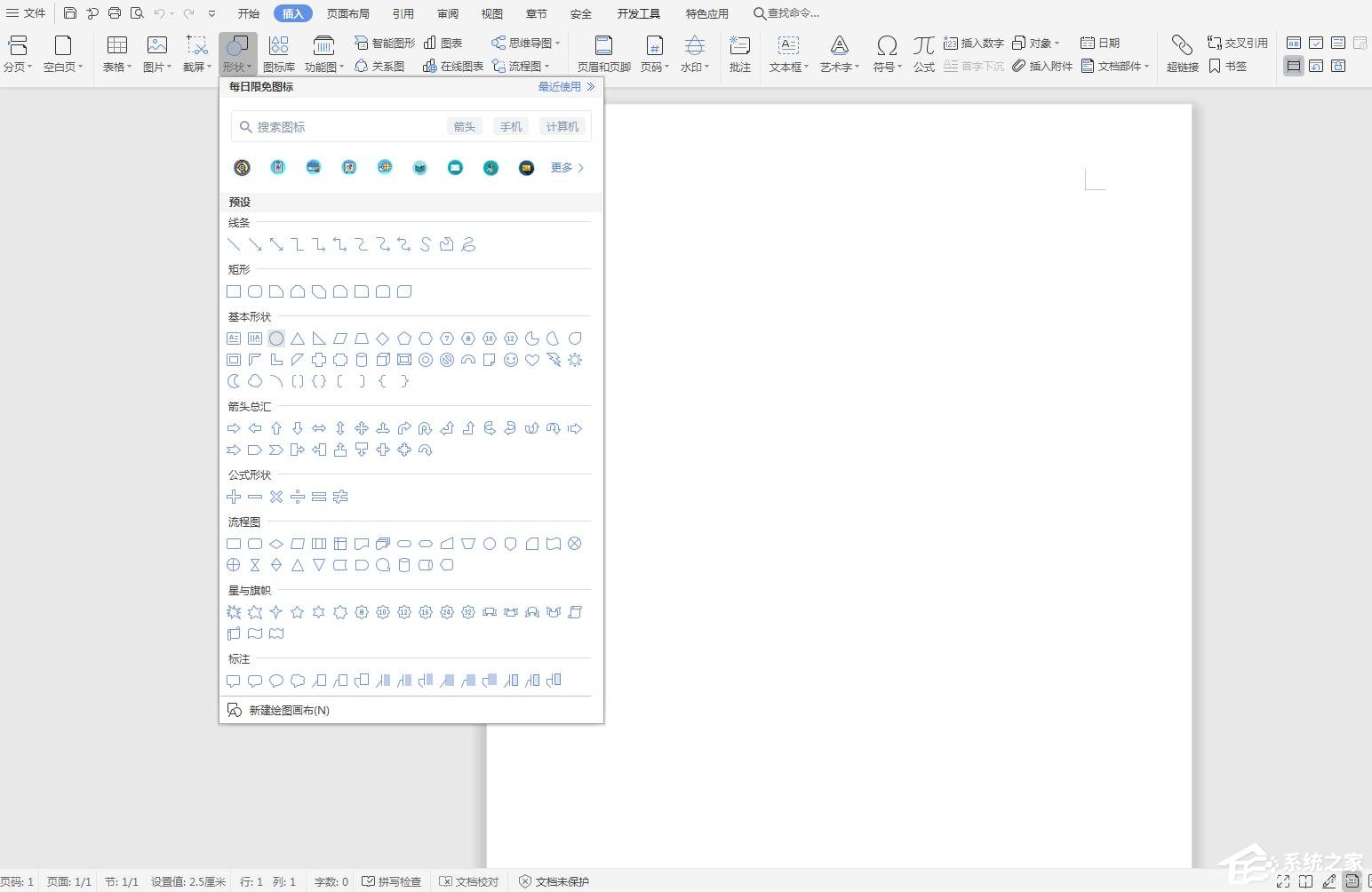 怎么在wps文字里制作電子公章？利用WPS制作電子公章的方法