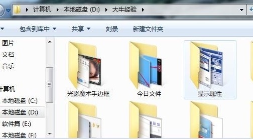 Win7怎么設置文件夾顯示方式？