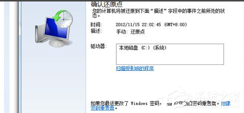 Win7電腦怎么快速的恢復出廠設置?