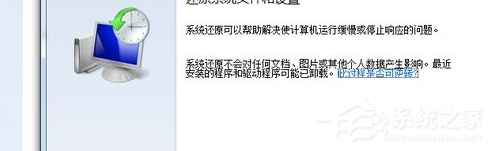 Win7電腦怎么快速的恢復出廠設置?