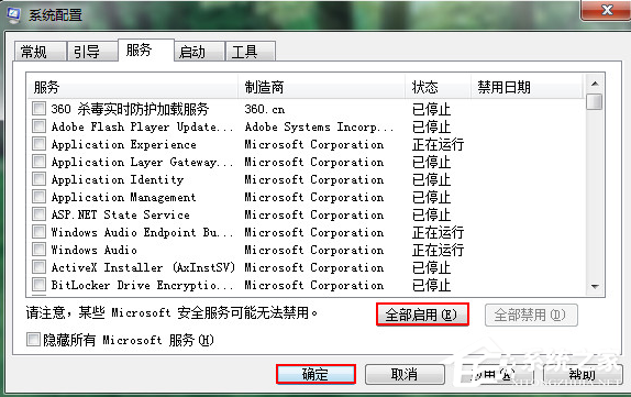Win7電腦配置更新100%不動要怎么辦？