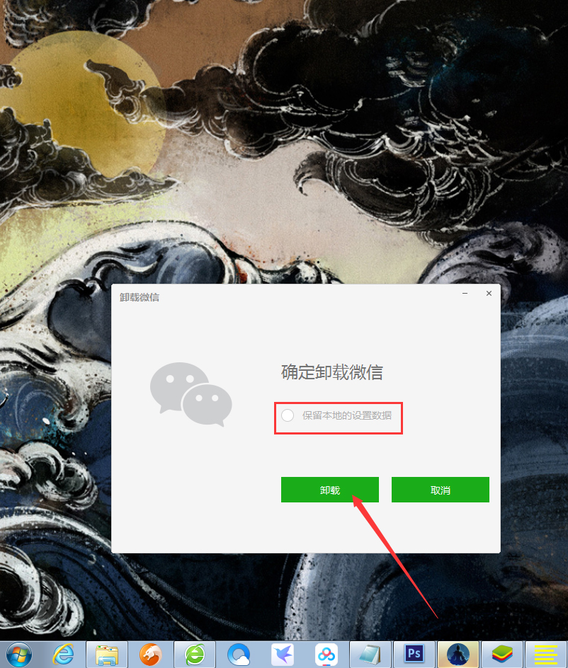 微信電腦版怎么卸載？微信電腦版卸載方法詳解