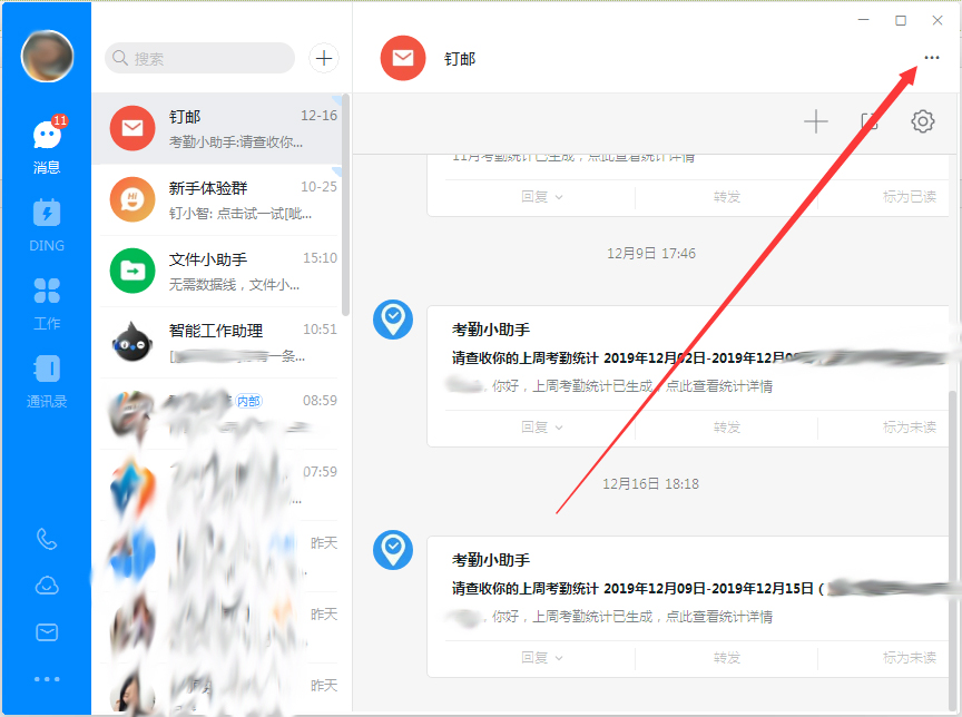 釘釘電腦版消息免打擾怎么設置？釘釘電腦版消息免打擾設置方法簡述