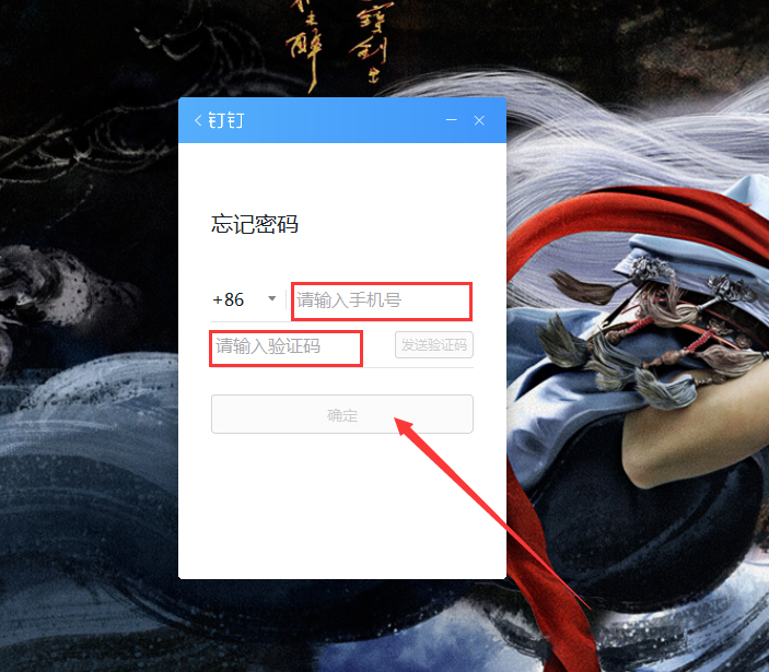釘釘電腦版忘記密碼怎么辦？釘釘電腦版忘記密碼解決方法